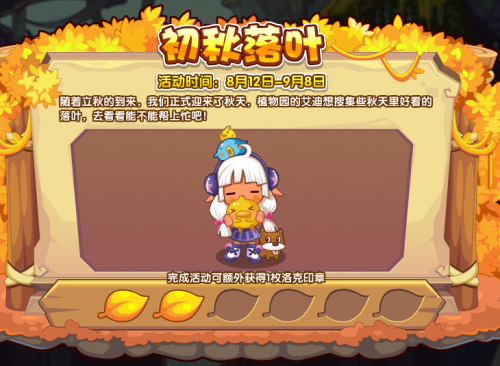洛克王国初秋落叶活动体验记：轻松收集，收获满满