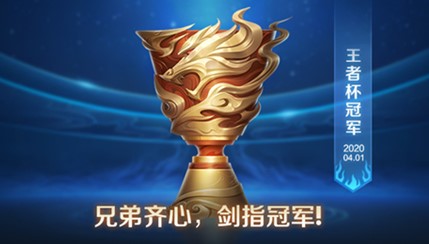 王者荣耀王者杯参赛全攻略：战队晋级条件与技巧