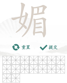 汉字找茬王媚关卡通关全攻略:16个字找字攻略分享