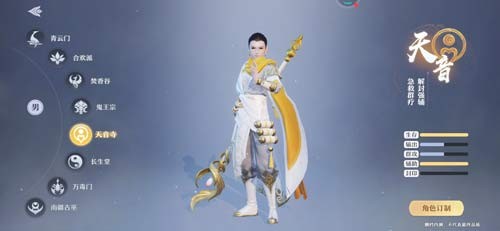 梦幻新诛仙天音寺与青云门如何选择？