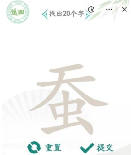 汉字找茬王“蚕”关卡通关全攻略：找出20个字轻松过关