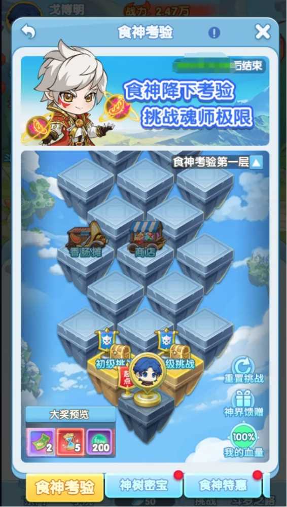 灵魂序章食神考验玩法全解析