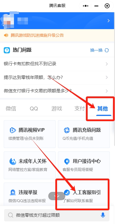 王者荣耀客服人工电话24小时转接方法详解