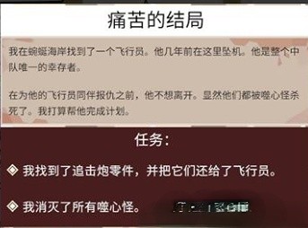 渔帆暗涌痛苦的结局任务攻略全解析