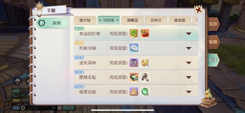 梦想新大陆热胀冷缩彩蛋任务全解析