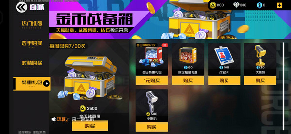 王牌战士500点券优惠券使用全攻略