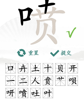 汉字找茬王新关卡通关秘籍：喷字关卡16字通关攻略