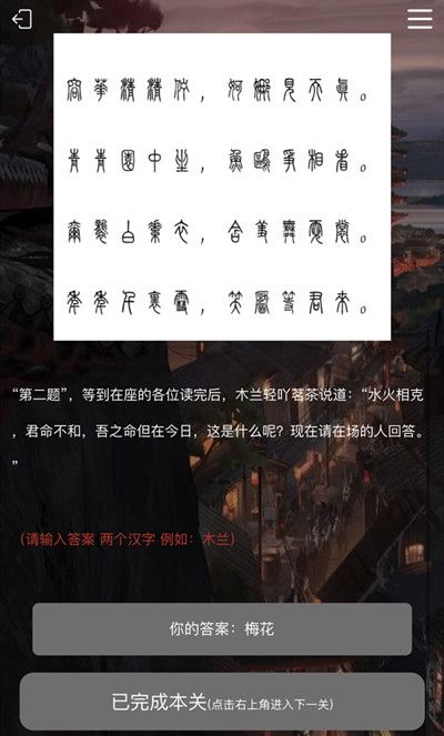 犯罪大师花木兰全关答案解析与解题思路