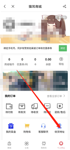 猫耳FM收货地址设置全攻略