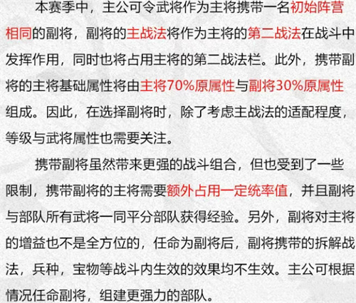 率土之滨北伐兴汉赛季副将玩法全解析