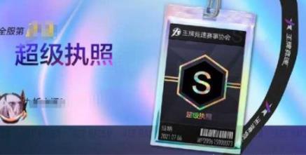 王牌竞速s驾照科目三通关秘籍