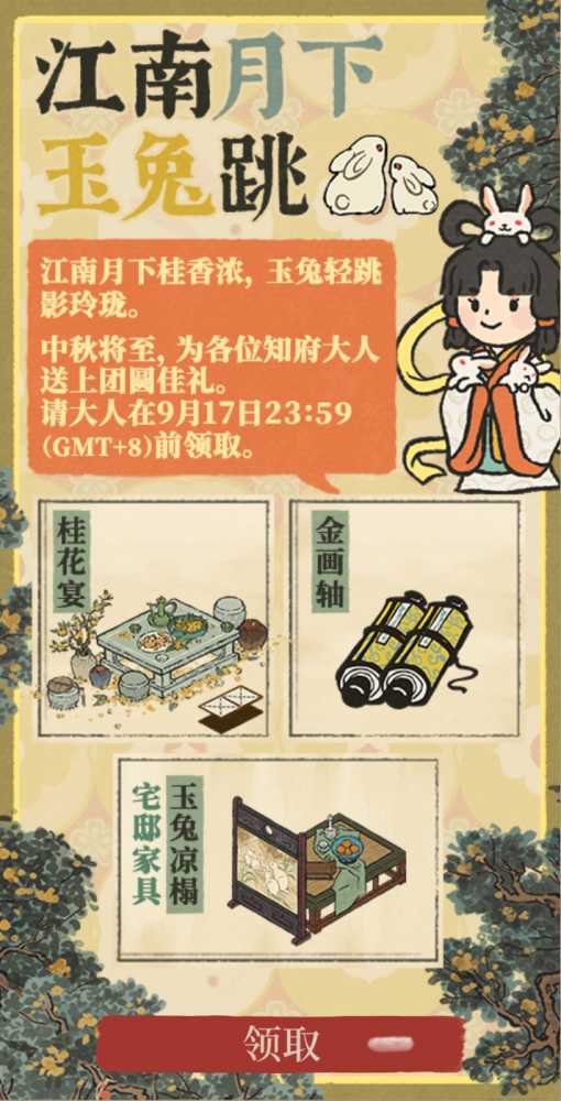 江南百景图中秋福利大揭秘：活动内容与兑换码全解析