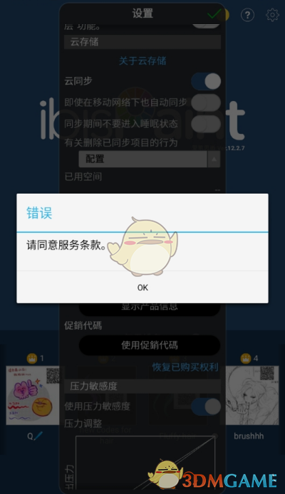 爱笔思画X云储存开启全攻略