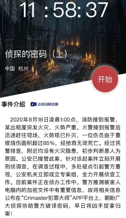 犯罪大师侦探的密码上凶手怎么选？关键密码使用，开启寻找真相