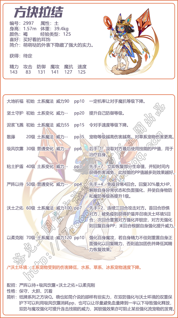 洛克王国方块拉结技能全解析