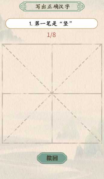 汉字的奇妙你画你猜游戏攻略：如何一步步画出正确汉字