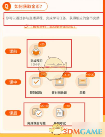 猿辅导金币的妙用与获取