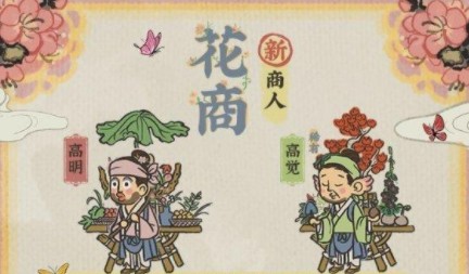 江南百景图花商怎么找？打造梦幻小镇的秘诀