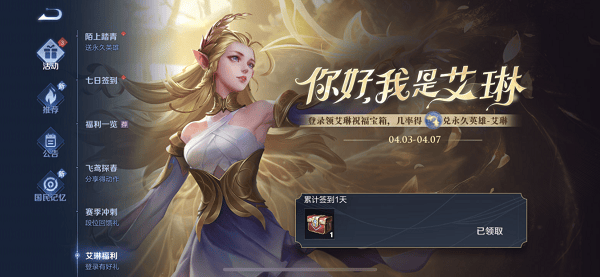 王者荣耀艾琳信物获取攻略：详解获取步骤与要点