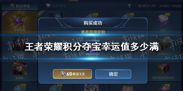 王者荣耀积分夺宝幸运值满值条件及抽奖技巧