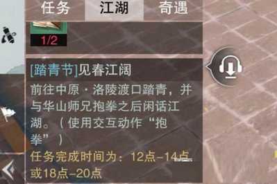 楚留香手游四月踏青活动全解析