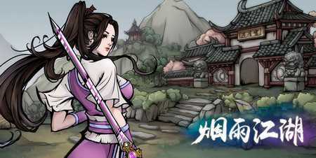 烟雨江湖姜逸尘获取攻略：拘魂阁天级杀手之路