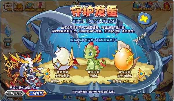 洛克王国守护龙蛋活动全攻略：圣域凌龙孵化秘籍