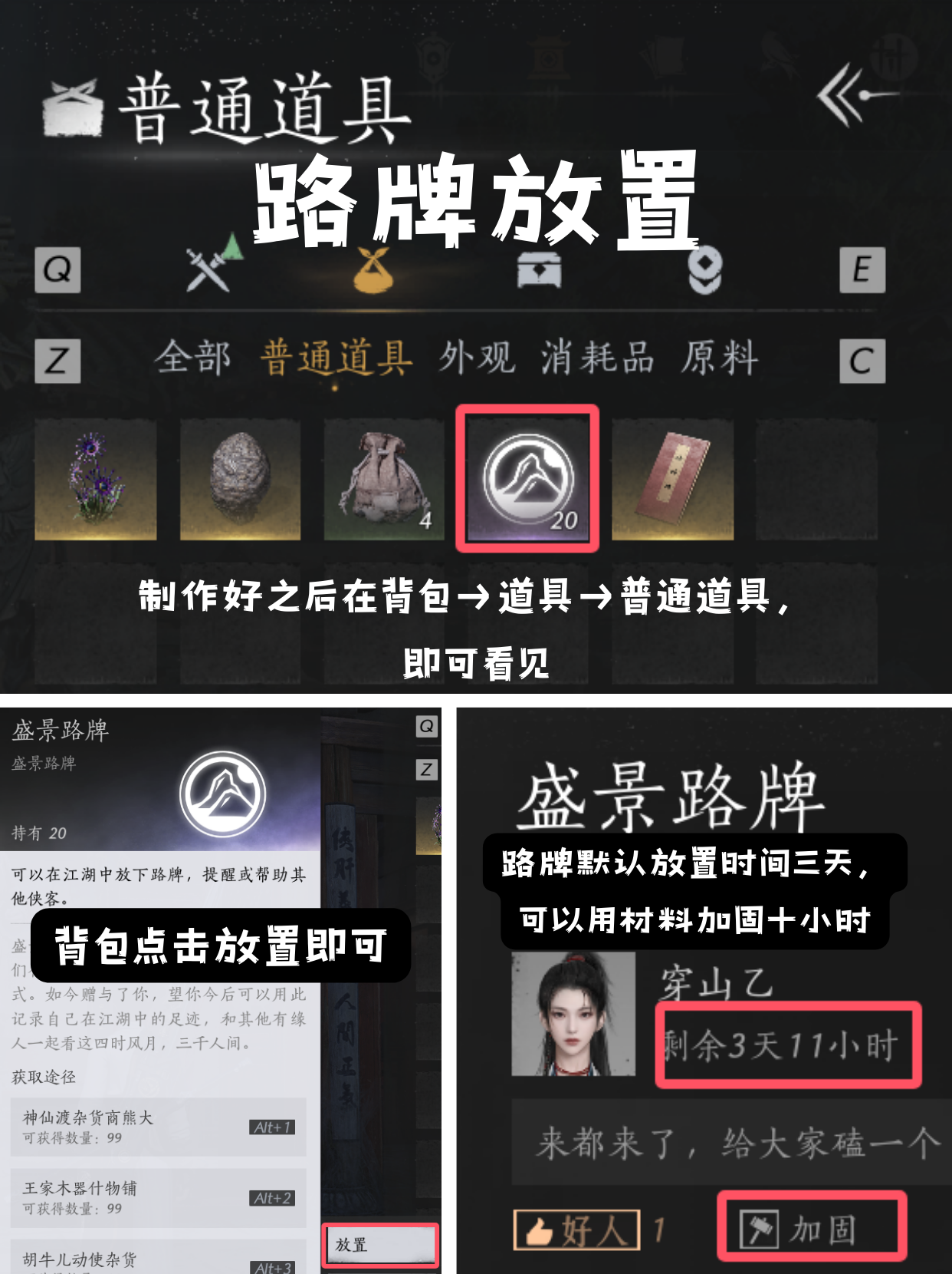 燕云十六声路牌使用全攻略：放置、时长与互助之道