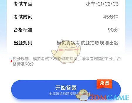 畅达驾考通模拟考试全攻略