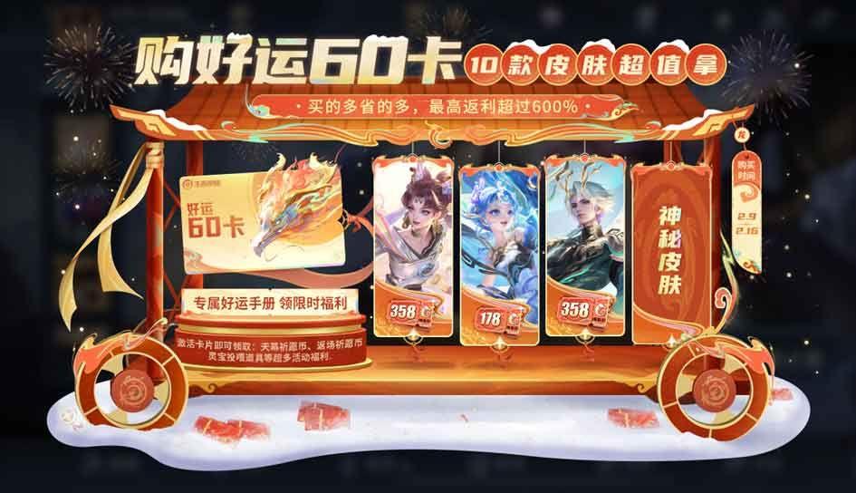 王者荣耀龙年好运60卡皮肤购买全攻略