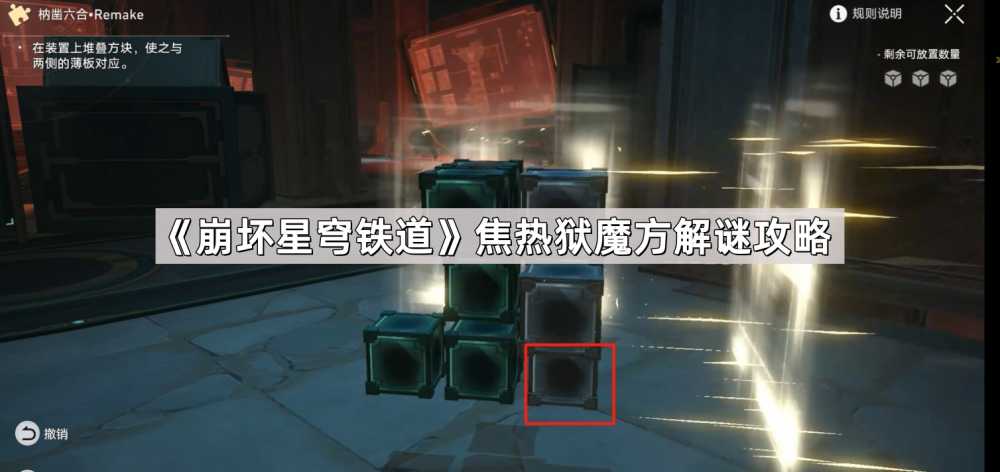 焦热星穹铁道六台机关解谜攻略：逐步解析焦热狱机关玩法
