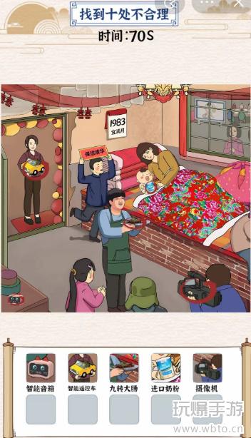 玩梗大乱斗祝贺满月酒通关攻略：寻找十处不合理之处