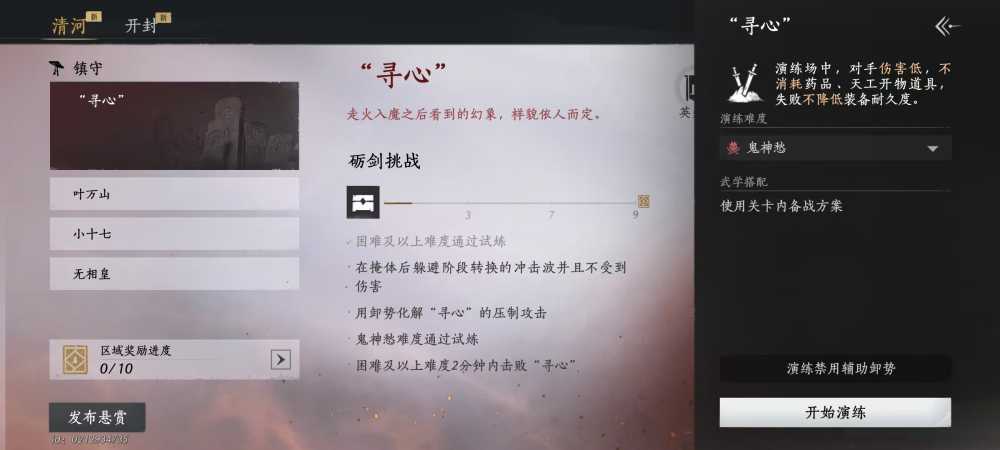燕云十六声演练场玩法详解：轻松练级不怕死