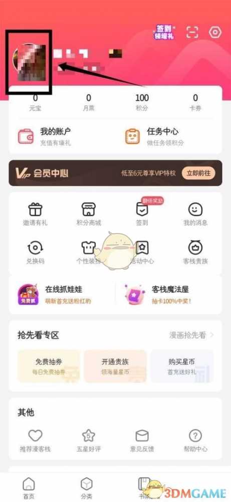 漫客栈修改领地全攻略：轻松打造个性化空间