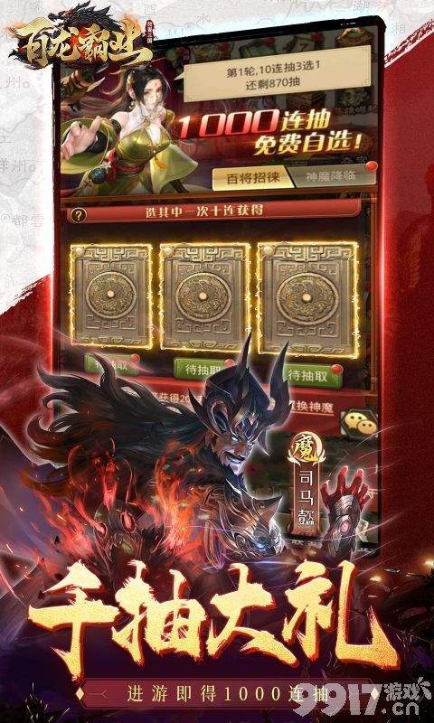 百龙霸业无限魔改版深度评测：武将系统详解与最佳搭配策略