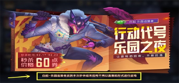 白起6元皮肤值不值得买？乐园追猎者入手推荐分析