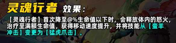 灵魂行者羁绊在《金铲铲之战S11》中的强大作用与效果解析
