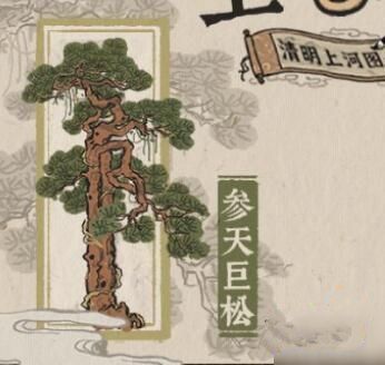 江南百景图参天巨松积分兑换攻略：价值与获取方法详解