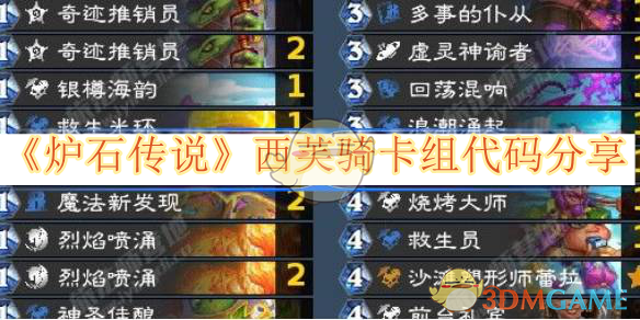 炉石传说西芙骑卡组详解：代码分享与玩法推荐
