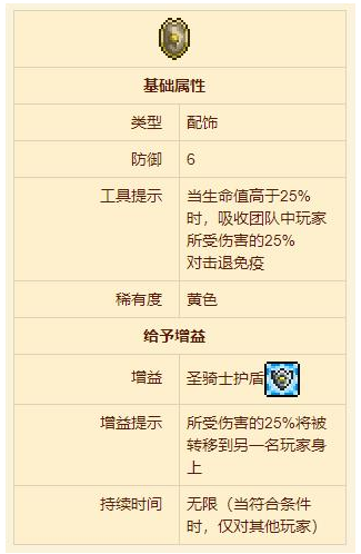 泰拉瑞亚圣骑士护盾获取方法与团队作战技巧