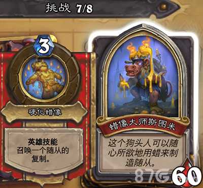 炉石传说蜡像大师斯图米打法攻略：应对复制技能，速战速决