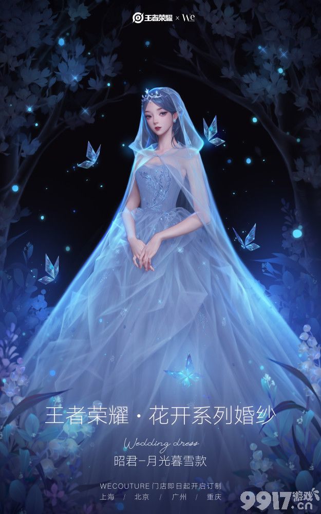 王者荣耀【花开】系列高定婚纱：峡谷之花倾心为爱绽放