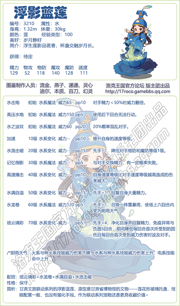 洛克王国浮影蓝莲的技能性格搭配全解析