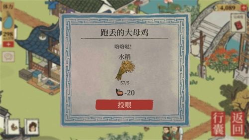 江南百景图走丢的母鸡到底在哪