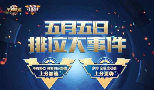 王者荣耀勇者积分双倍活动全解析