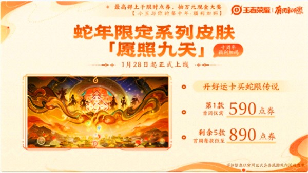 王者荣耀2025蛇年新春活动全解析