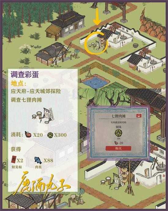江南百景图狄仁杰断案彩蛋寻找指南：应天城郊牌坊见