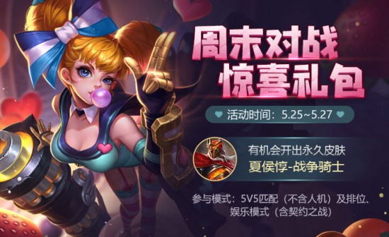 王者荣耀夏侯惇战争骑士皮肤获取攻略：活动时间、参与方式及皮肤评价