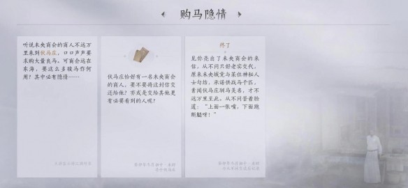 燕云十六声清河武林录万事知购马隐情攻略