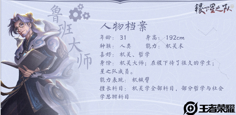 王者荣耀鲁班大师获取方式及价格详解